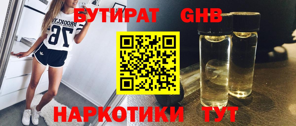 БУТИРАТ бутандиол Рузаевка