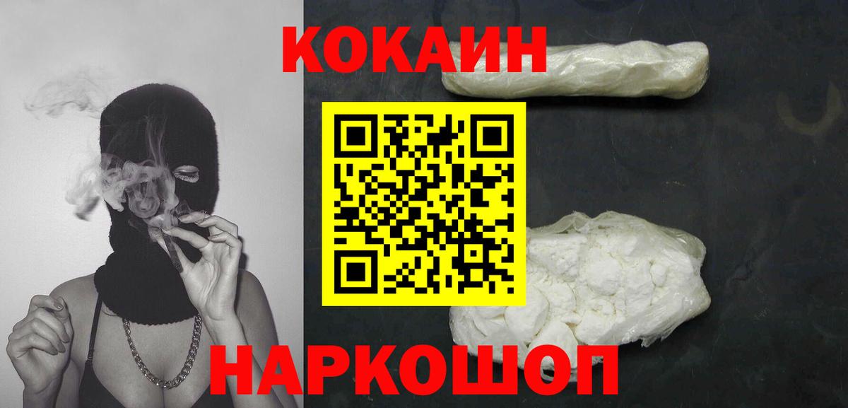 КОКАИН 97% Рузаевка