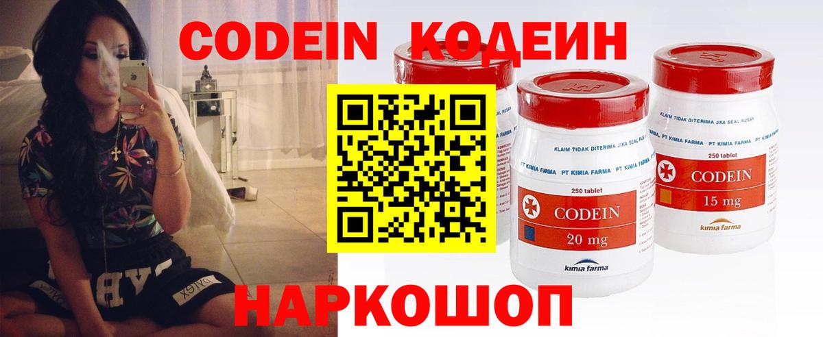 Рузаевка  Кодеиновый сироп Lean Purple Drank  Codein Purple Drank  Вход с VPN 