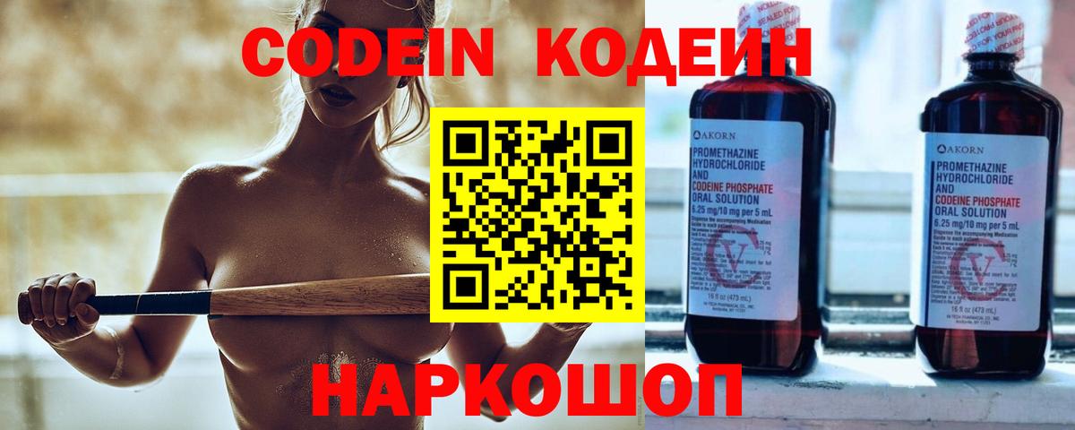 Кодеиновый сироп Lean напиток Lean (лин) Рузаевка