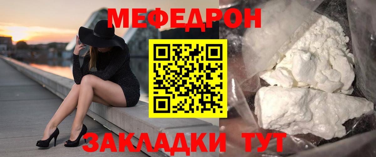Меф  МЯУ-МЯУ  сколько стоит  Рузаевка  МЕФ мука  Мефедрон mephedrone  Вход с VPN 