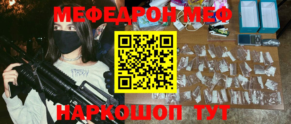 Мефедрон кристаллы Рузаевка
